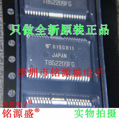 铭源盛 全新原装正品 TB62209FG TB62209F TB62209 HSSOP36 芯片