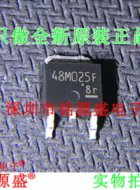 铭源盛 全新原装正品 TA48M025F 48M025F TO-252 稳压器 芯片