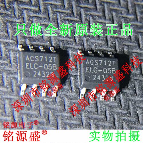 铭源盛 全新 ACS712ELCTR-05B-T ACS712ELCTR ACS712T SOP8 芯片