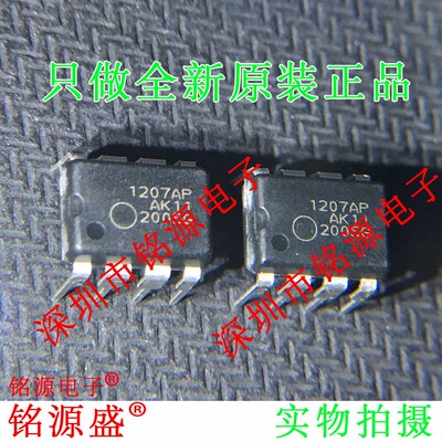 全新 NCP1207APG NCP1207AP NCP1207 丝印1207AP DIP8 直插 芯片