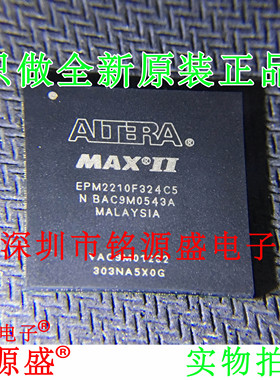 铭源盛 全新原装 EPM2210F324C5N EPM2210F324C5 BGA324 芯片