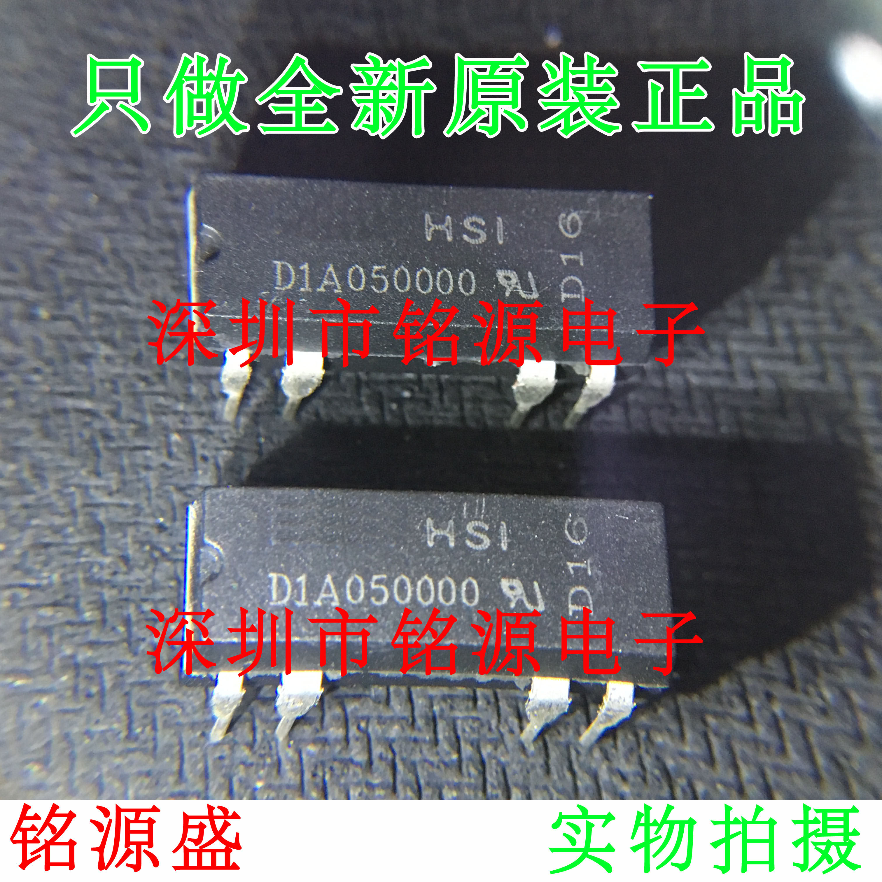铭源盛 全新原装正品 D1A050000 DIP8 直插 继电器