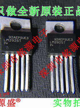 铭源盛 全新原装正品 LM2925T LM2925 TO-220-5 开关稳压器 芯片
