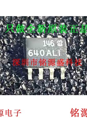 铭源盛 全新 LT1640ALIS8 LT1640 丝印640ALI SOP8电压控制器芯片