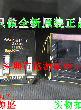 铭源盛 全新原装 6605814-6 网络接口插座RJ45连接器网口变压器