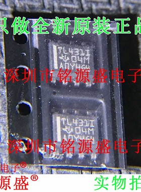 铭源盛 全新原装 TL431IDR TL431IDT TL431ID TL431I SOP8 芯片