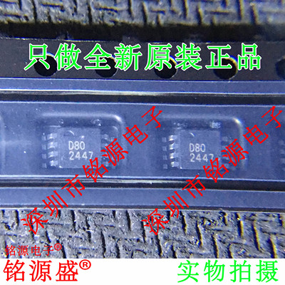 铭源盛 DAC8550IBDGKR DAC8550IBDGKT DAC8550丝印D80 MSOP8 芯片