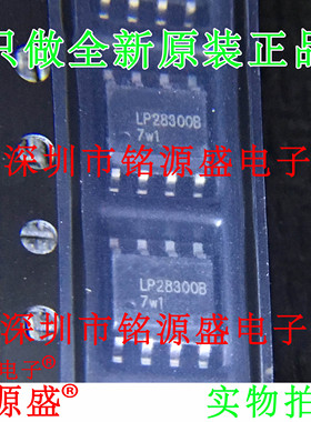 铭源盛 全新原装正品 LP28300BSPF LP28300B LP28300 SOP8 芯片