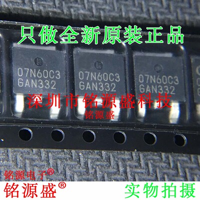 铭源盛 全新SPD07N60C3ATMA1 SPD07N60C3 丝印07N60C3 TO-252芯片