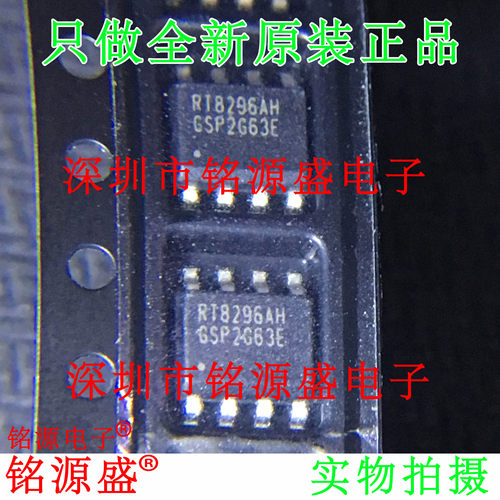 铭源盛 全新原装 RT8296AHZSP RT8296AH RT8296 SOP8 转换器 芯片