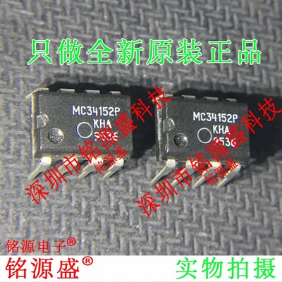 铭源盛 全新原装 MC34152PG MC34152P MC34152 DIP8 直插 IC 芯片