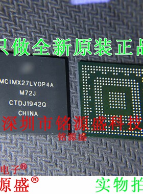 铭源盛 全新原装正品 MCIMX27LVOP4A MCIMX27 M72J BGA404 IC芯片