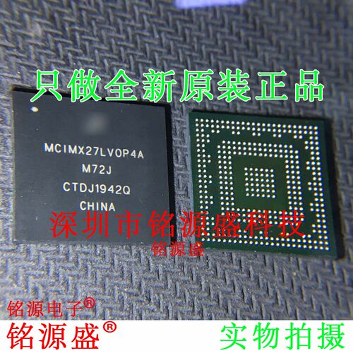 铭源盛 全新原装正品 MCIMX27LVOP4A MCIMX27 M72J BGA404 IC芯片