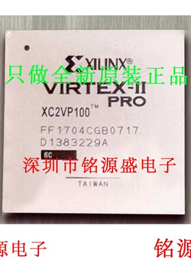 全新原装 XC2VP100-6FFG1704C XC2VP100-6FF1704C BGA1704 芯片