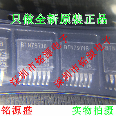 【铭源电子】全新 BTN7971B BTN7971 TO-263 电机驱动芯片