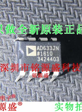 铭源盛 全新原装 AD633JNZ AD633JN AD633 DIP8 直插模拟计算芯片