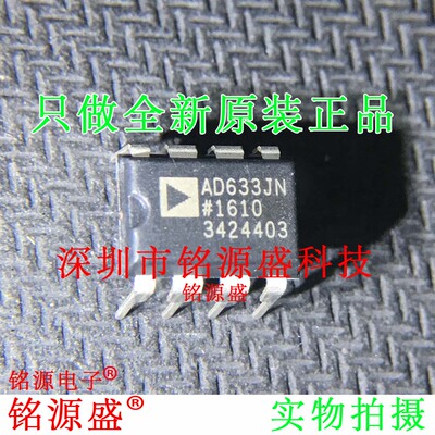 铭源盛 全新原装 AD633JNZ AD633JN AD633 DIP8 直插模拟计算芯片