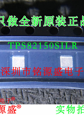 铭源盛 全新原装 TPS82150SILR TPS82150SILT TPS82150 USIP8芯片