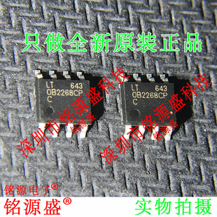 铭源盛 全新原装正品 OB2268CP OB2268 SOP8 贴片电源管理 IC芯片