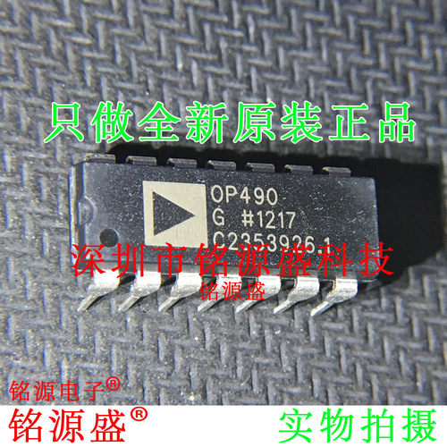 铭源盛 全新 OP490GPZ OP490GP OP490G OP490 DIP14 直插 IC 芯片