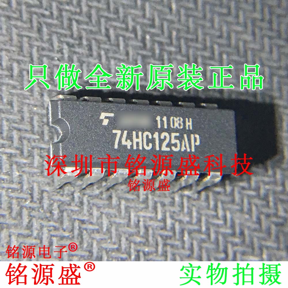 铭源盛 全新原装正品 TC74HC125AP 74HC125AP DIP14 直插 IC 芯片