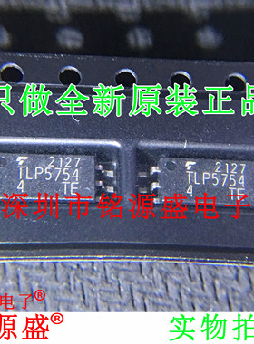 铭源盛 全新原装正品 TLP5754 SOP6 光耦 贴片光电耦合隔离器芯片