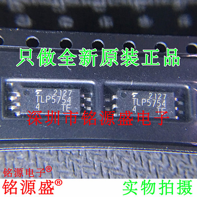 铭源盛 全新原装正品 TLP5754 SOP6 光耦 贴片光电耦合隔离器芯片