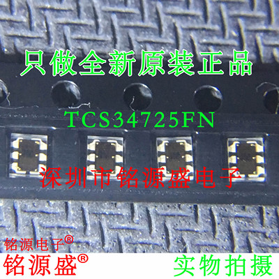 全新 TCS34725FN TCS34725 DFN6 光学数位转换器颜色传感器芯片