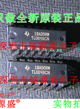 铭源盛 全新原装正品 TL084BCN TL084 DIP14 直插 运算放大器芯片