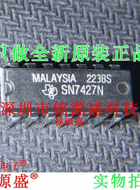 铭源盛 全新原装正品 SN7427N SN7427 DIP14 直插 逻辑门 IC 芯片