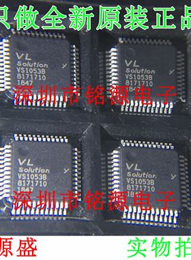 铭源盛 全新原装正品 VS1053B-L VS1053B VS1053 LQFP48 芯片