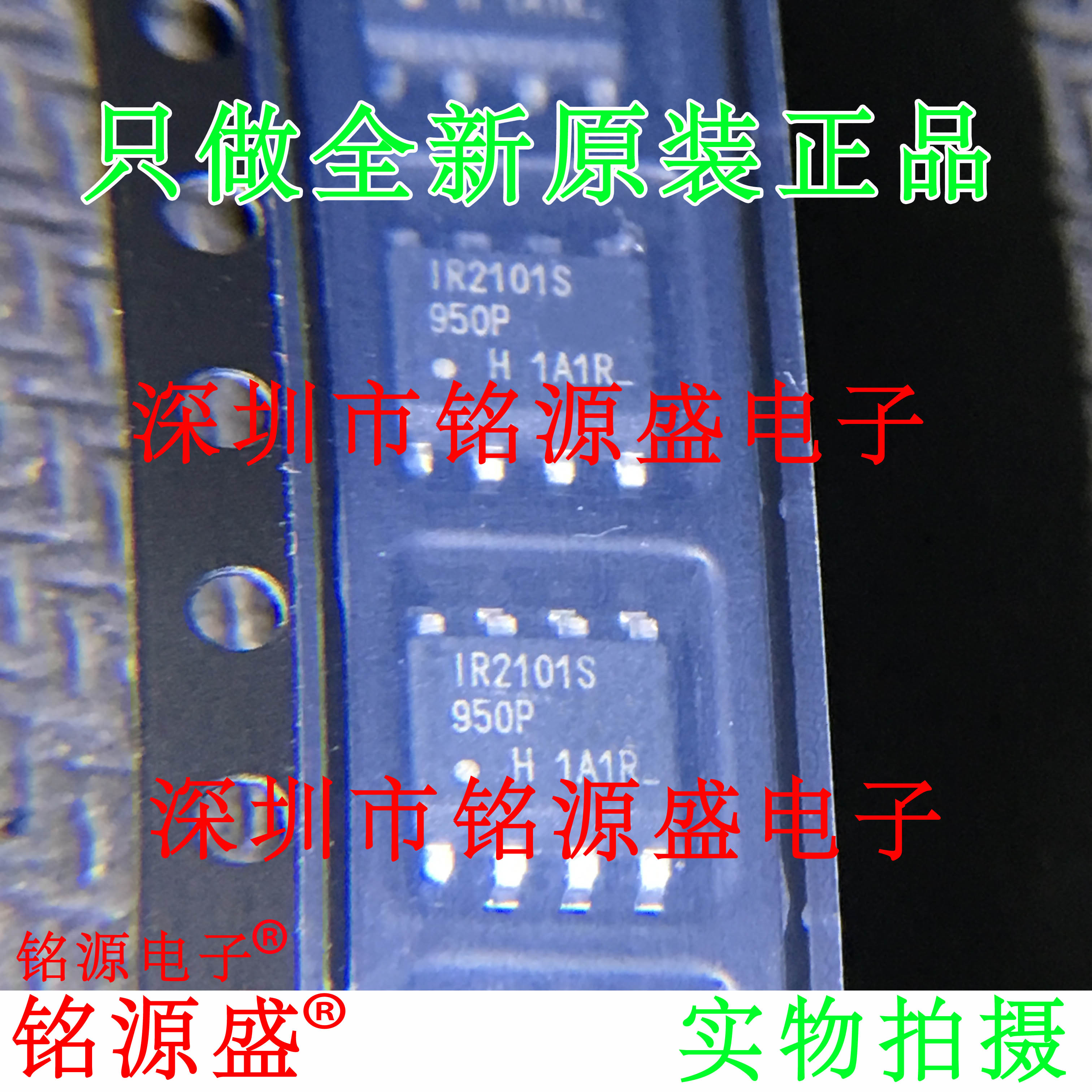 全新原装 IR2101STRPBF IR2101SPBF IR2101STR IR2101S SOP8 芯片