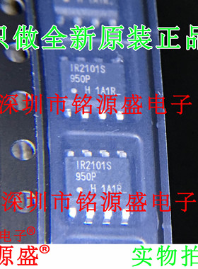 全新原装 IR2101STRPBF IR2101SPBF IR2101STR IR2101S SOP8 芯片