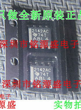 铭源盛 全新 TLE2142ACDR TLE2142ACD TLE2142 2142AC SOP8 芯片