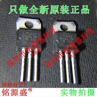 L7915CV-DG L7915CV L7915C L7915 7915 TO-220 三端稳压器 芯片