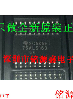 铭源盛 全新 SN75ALS160DWR SN75ALS160DW 75ALS160 SOP20 IC芯片