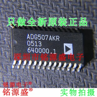 铭源盛 全新ADG507AKRZ ADG507AKR ADG507 SOP28多路复用开关芯片