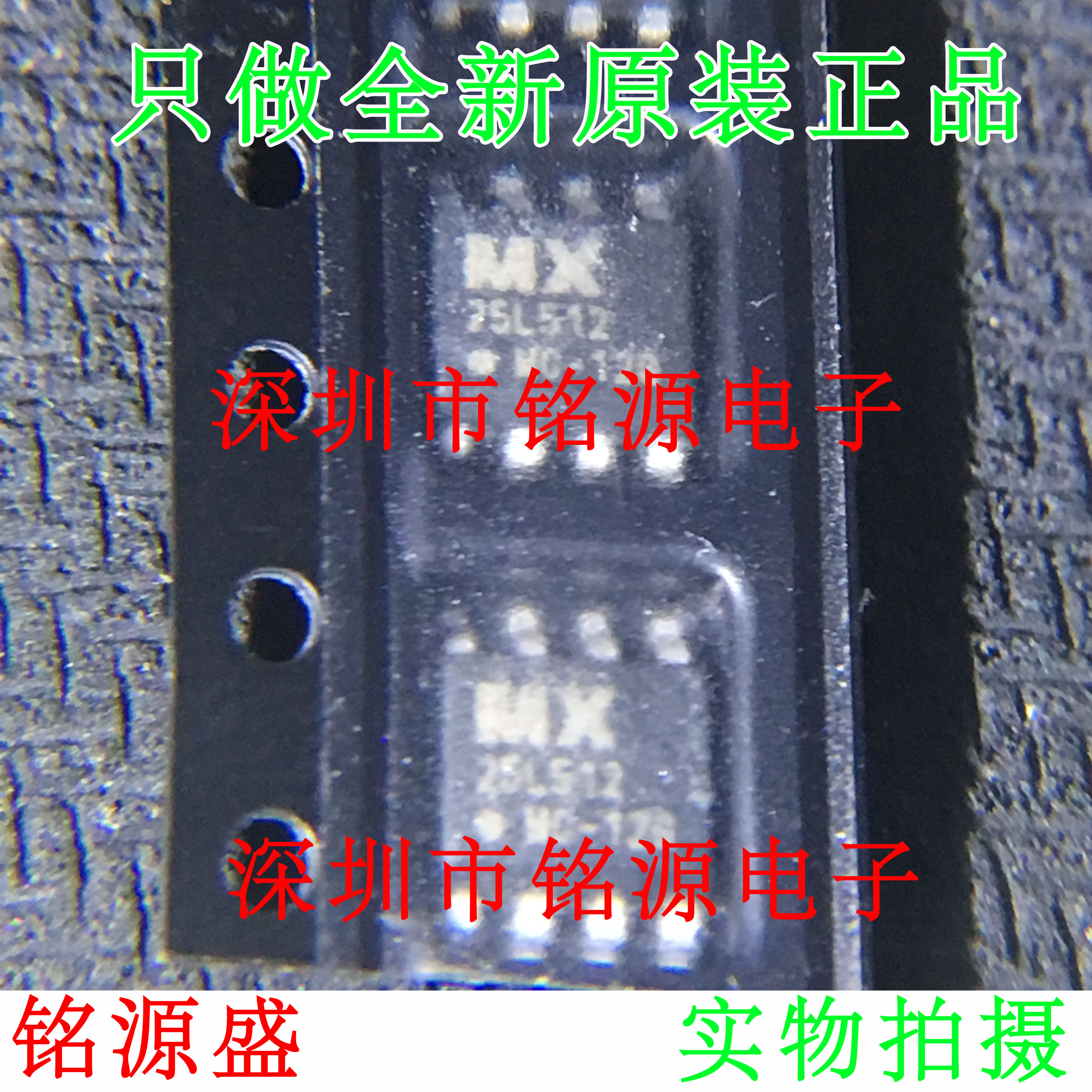 【铭源电子】全新 MX25L512MC-12G MX25L512MC 25L512 SOP8 芯片