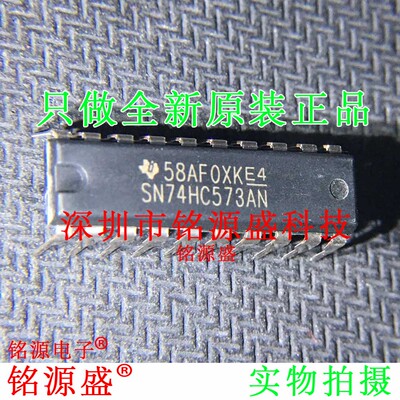 铭源盛 全新原装正品 SN74HC573AN SN74HC573 DIP20 直插 IC 芯片