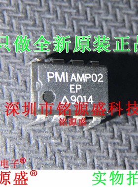 铭源盛 全新原装 AMP02EPZ AMP02EP AMP02E AMP02 DIP8 直插 芯片