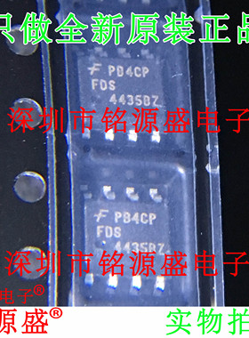 【铭源电子】全新原装 FDS4435BZ FDS4435B FDS4435 SOP8 芯片