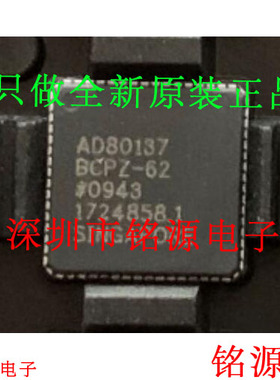 铭源盛 全新 AD80137BCPZ-62 AD80137BCPZ AD80137 LFCSP64 芯片