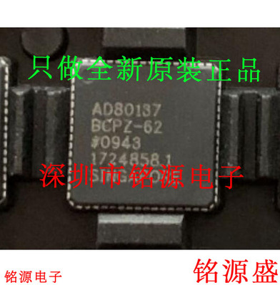 铭源盛 全新 AD80137BCPZ-62 AD80137BCPZ AD80137 LFCSP64 芯片