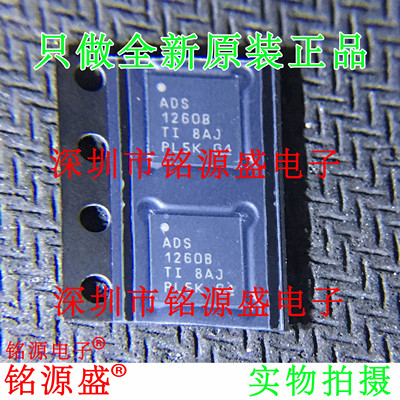 铭源盛 全新 ADS1260BIRHBR ADS1260BIRHBT ADS1260B VQFN32 芯片