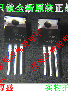 铭源盛 全新原装 KA7906TU KA7906 6V 1A TO-220 直插 电压稳压器