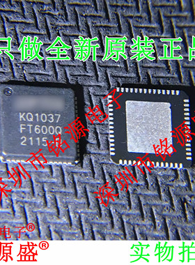 铭源盛 全新原装正品 FT600Q-B-T FT600Q QFN56 USB接口 芯片