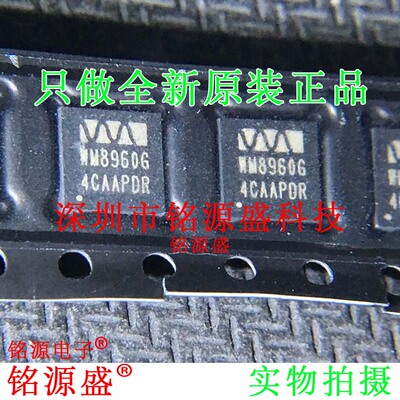 铭源盛 全新原装 WM8960CGEFL/RV WM8960CGEFL WM8960G QFN32芯片