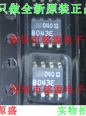 【铭源电子】全新原装正品 LTC8043ES8 LTC8043 8043E SOP8 芯片