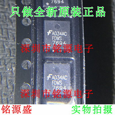 【铭源电子】全新原装正品 FDMS7694 丝印F7694 DFN56 N沟道 芯片