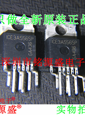 铭源盛 全新原装 ICE3A5565P ICE3A5565 TO-220 开关式稳压器芯片